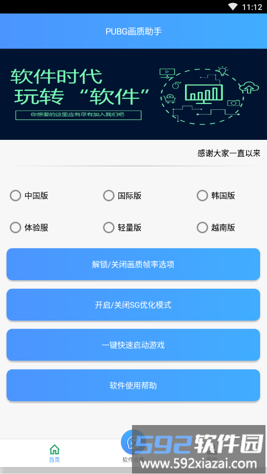 画质助手pro最新版截图3