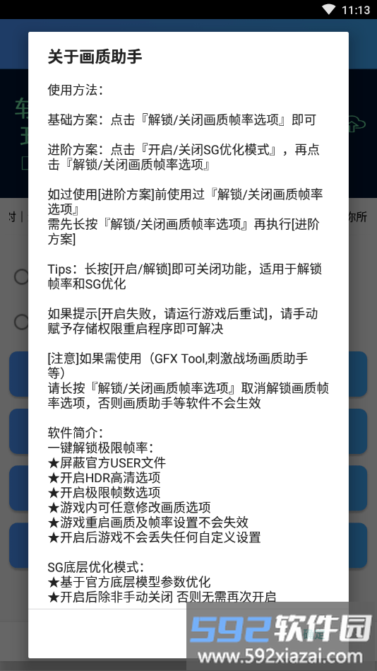画质助手pro最新版截图4