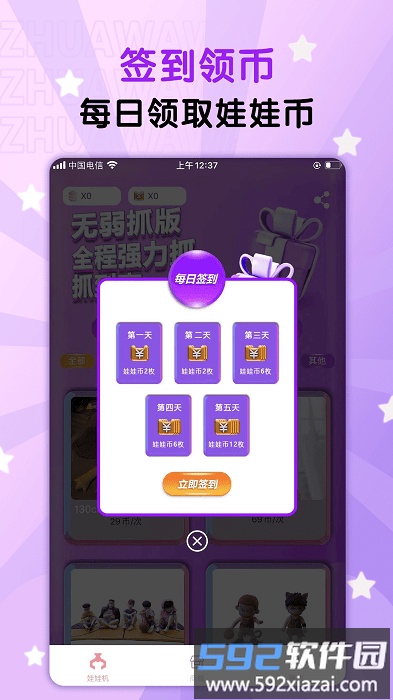 抓娃娃部落app截图1