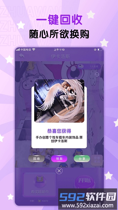 抓娃娃部落app截图2