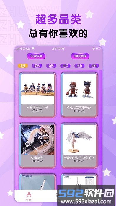 抓娃娃部落app截图3