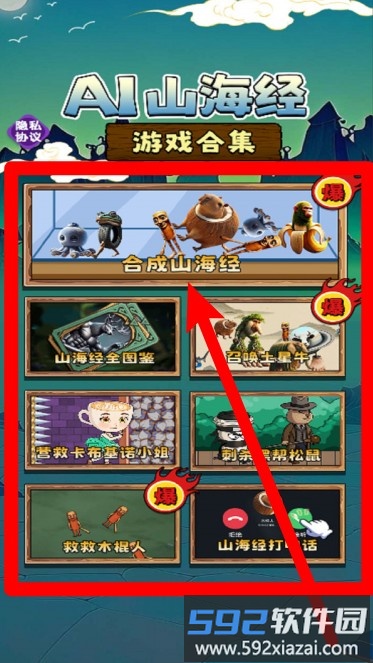 AI山海经游戏合集