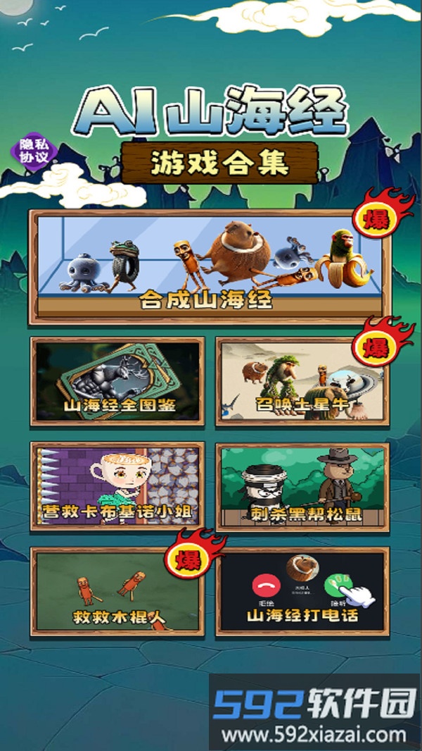 AI山海经游戏合集截图1