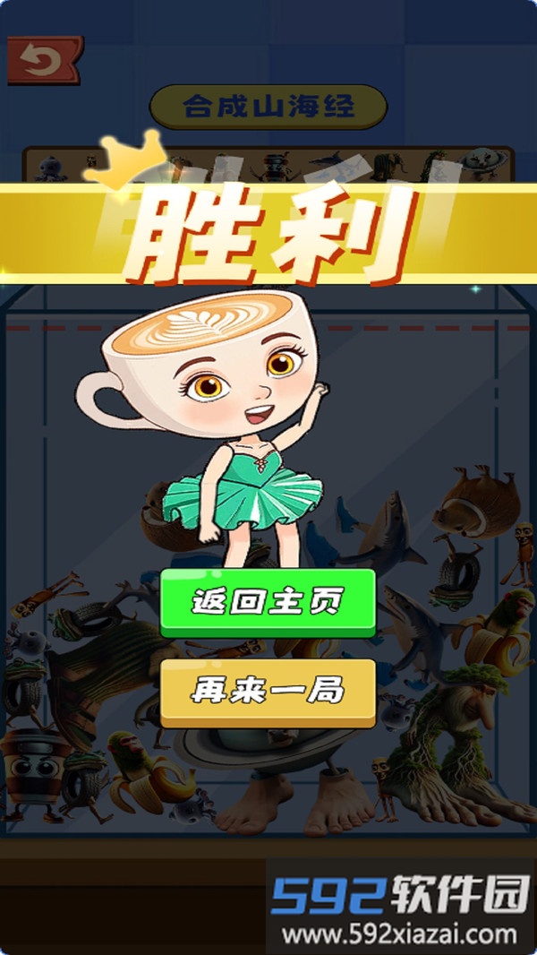 AI山海经游戏合集截图3