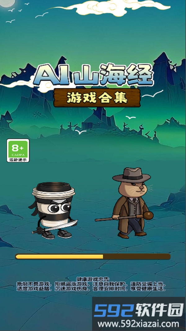 AI山海经游戏合集截图4