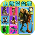 AI山海经游戏合集
