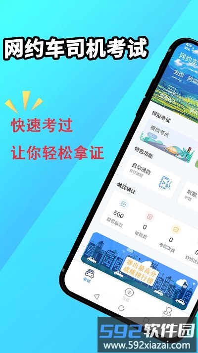 网约车司机考试app截图1