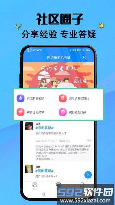 网约车司机考试app截图2