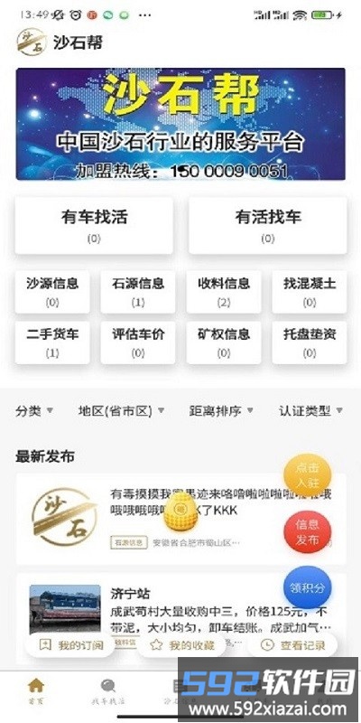 沙石帮官方版截图1