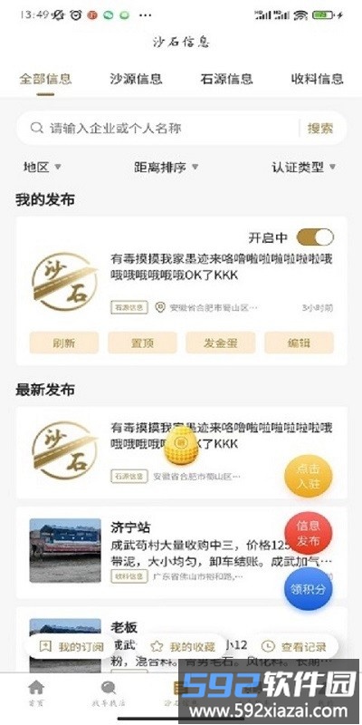 沙石帮官方版截图2