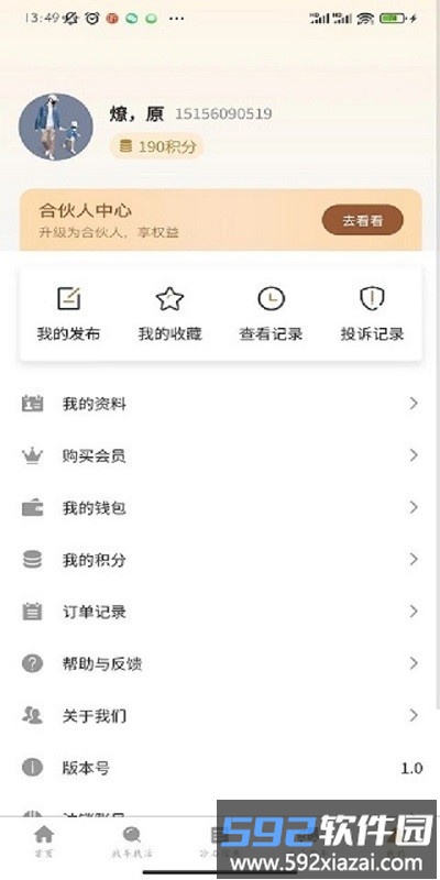 沙石帮官方版截图4