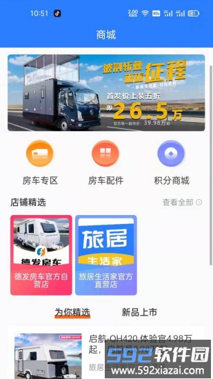 旅居生活家app截图1