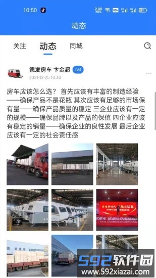 旅居生活家app截图2