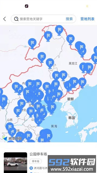 旅居生活家app截图3