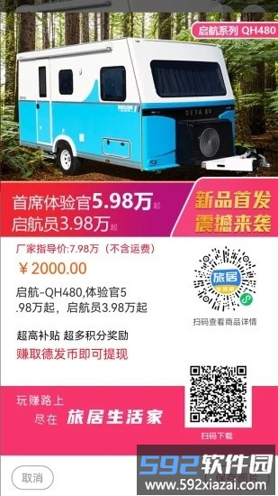 旅居生活家app截图4