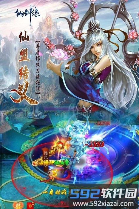 仙剑缘渠道手游截图3
