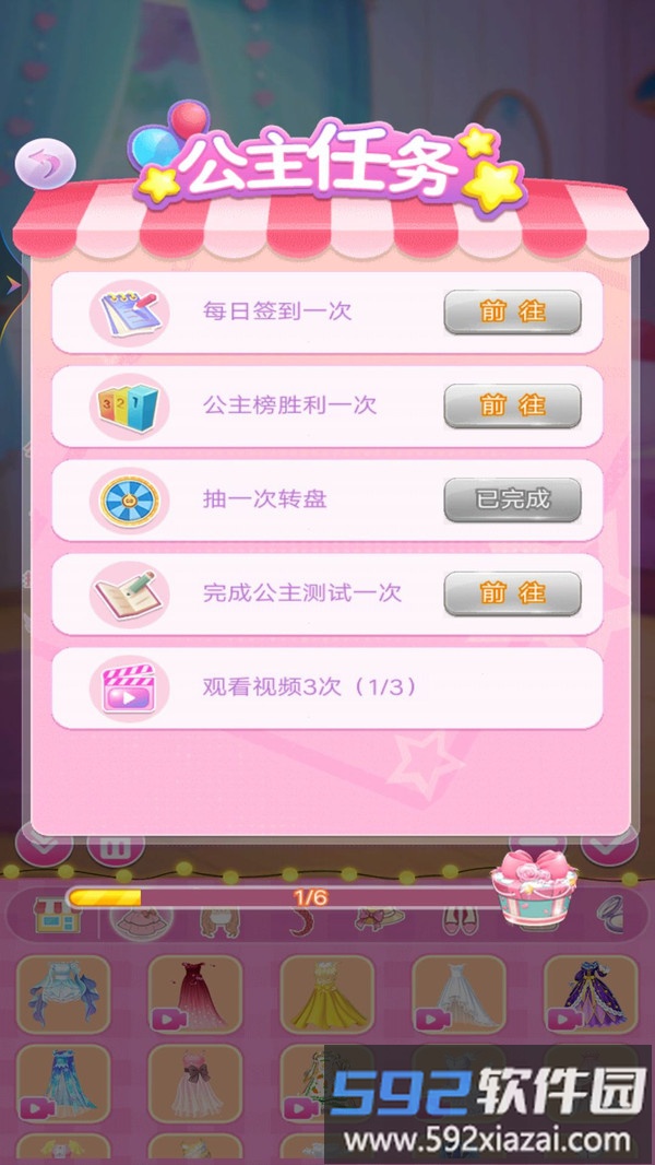 小舞公主的换装日记截图3