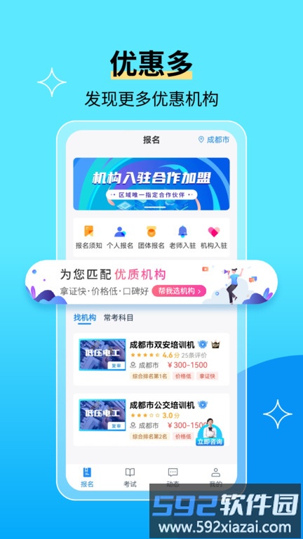 特种作业操作考证app(特种作业宝典)截图1