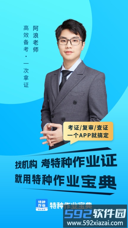 特种作业操作考证app(特种作业宝典)截图2
