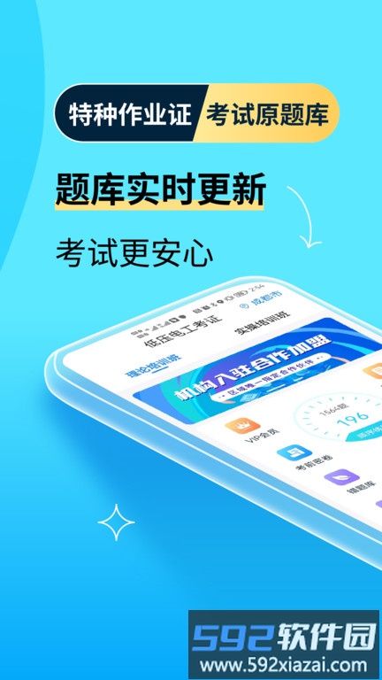 特种作业操作考证app(特种作业宝典)截图3