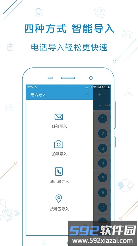 电销宝app官方版截图1