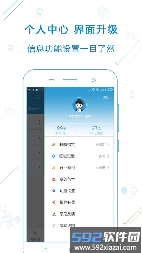 电销宝app官方版截图2