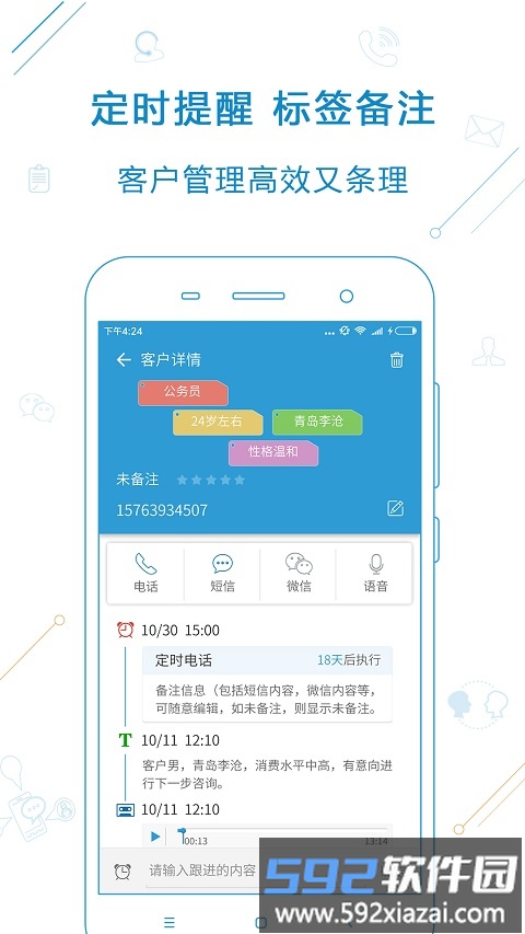 电销宝app官方版截图3