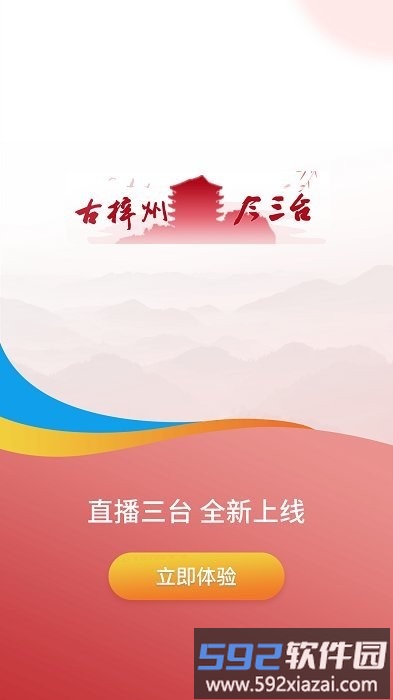 直播三台手机新闻客户端截图2