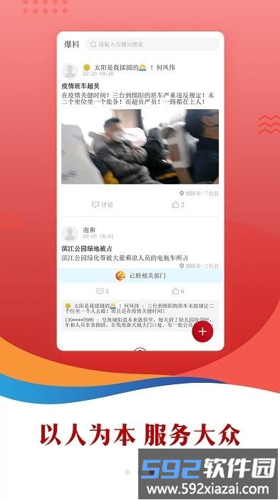 直播三台手机新闻客户端截图3