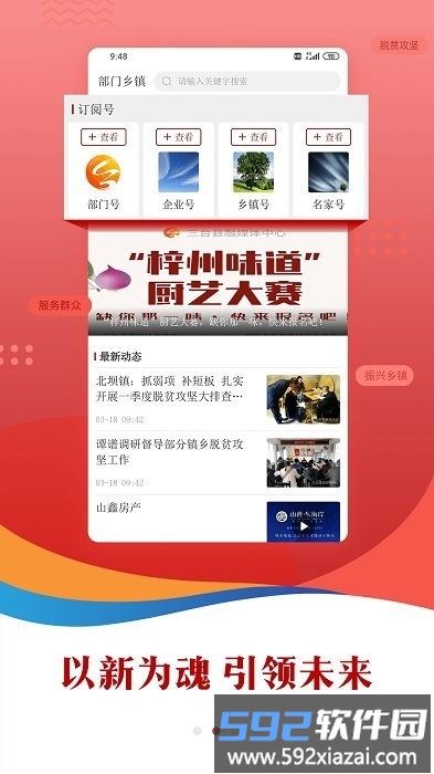 直播三台手机新闻客户端截图4