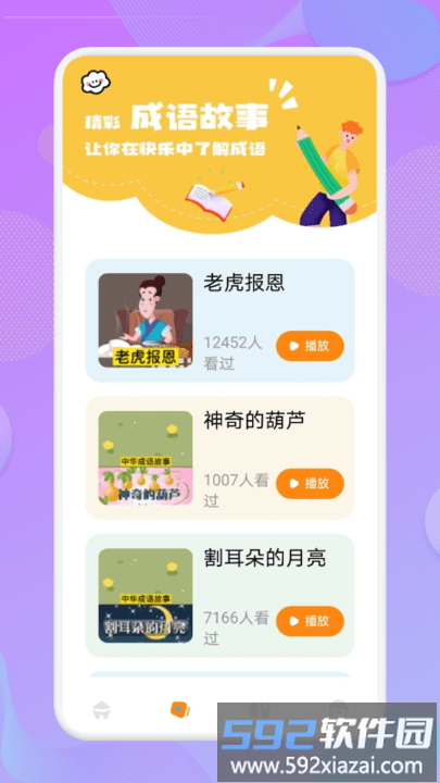 成语小举人2025最新版(改名状元答题)截图2
