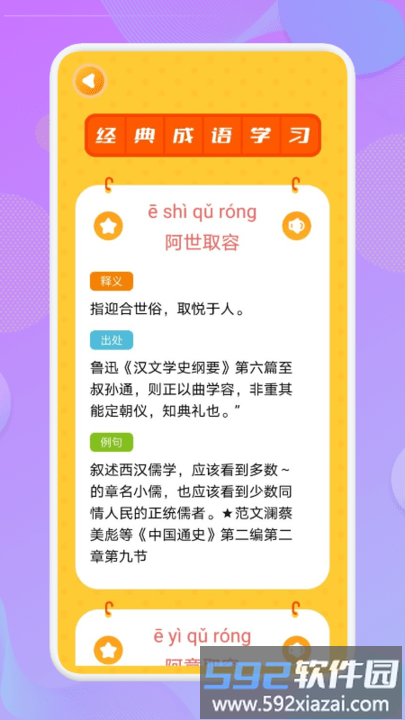 成语小举人2025最新版(改名状元答题)截图3
