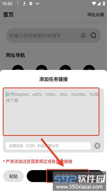 飞驰磁力下载器