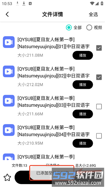 飞驰磁力下载器