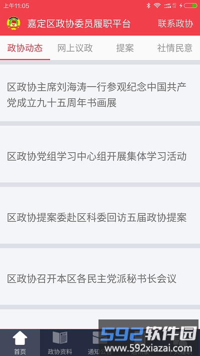 嘉定政协app截图1