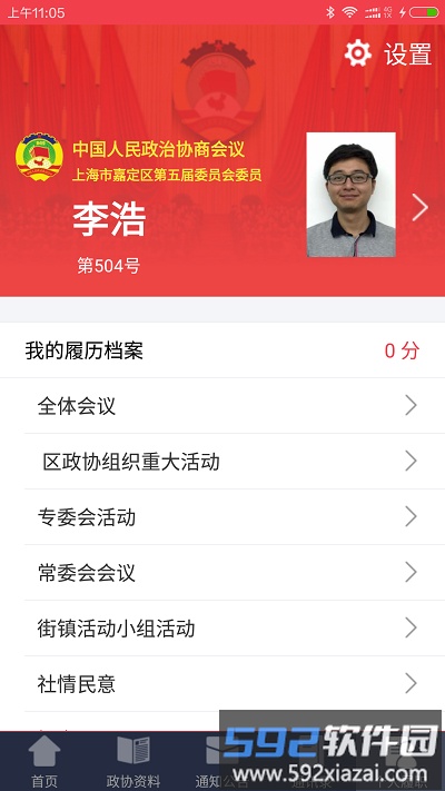 嘉定政协app截图2