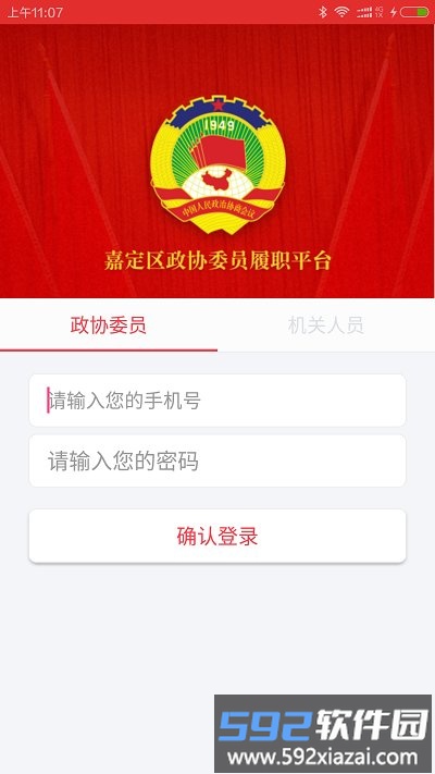 嘉定政协app截图4