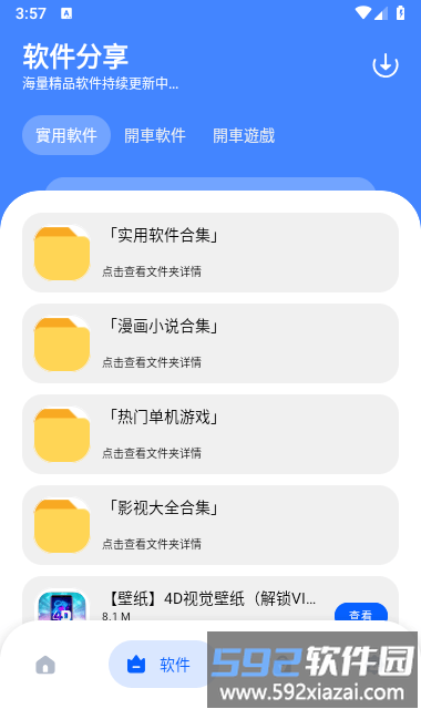 梦栈软件基地平台最新版截图1