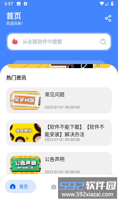 梦栈软件基地平台最新版截图2