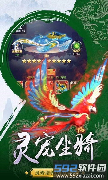 蜀山御风行手游截图1