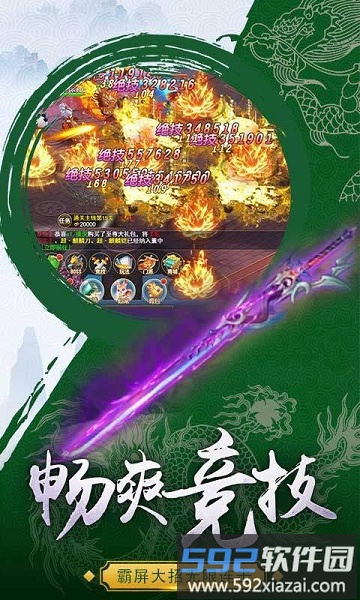 蜀山御风行手游截图2