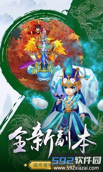 蜀山御风行手游截图3