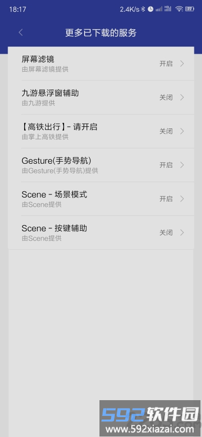 gesture手势导航apk截图2