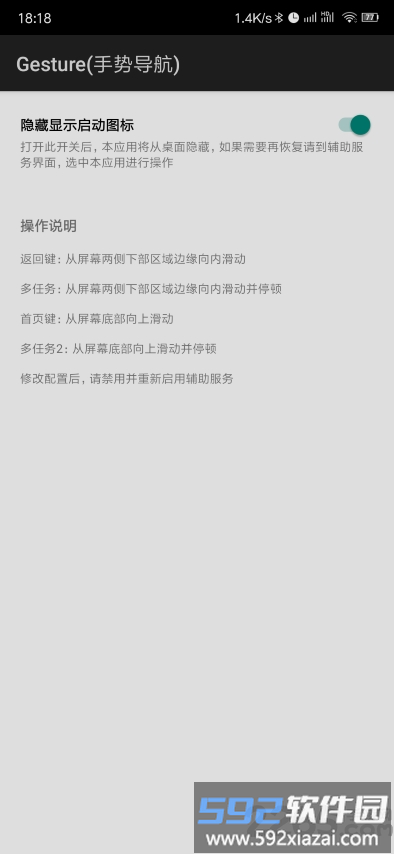 gesture手势导航apk截图3