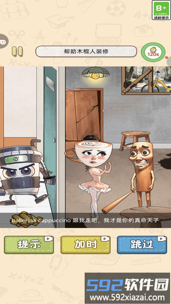完美画线截图3