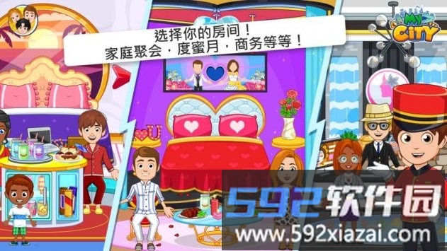 我的城市酒店公寓游戏2022截图2