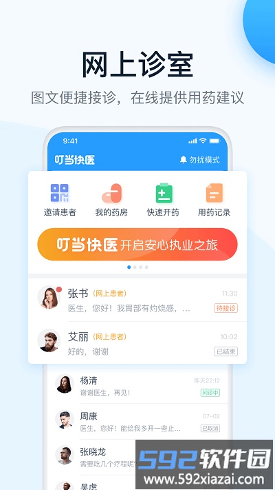 叮当快医最新版截图3