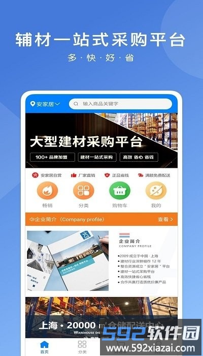 安家居客户端截图1