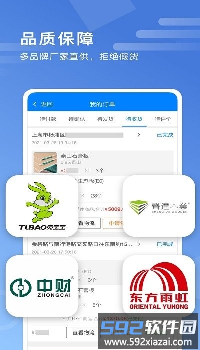 安家居客户端截图3