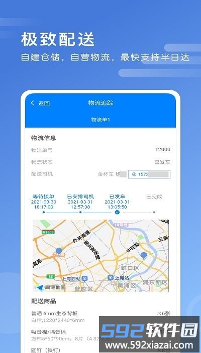 安家居客户端截图4